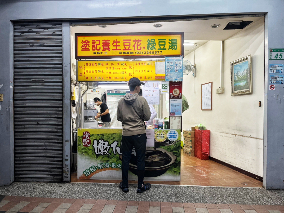 塗記養(yǎng)生豆花綠豆湯