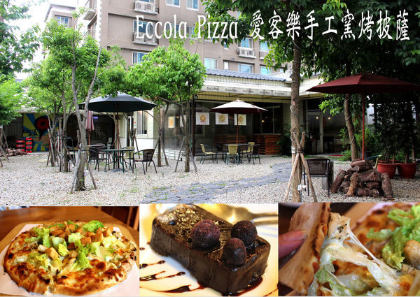 eccola pizza愛客樂手工窯烤披薩,披薩,林口美食 @艾瑪  吃喝玩樂札記