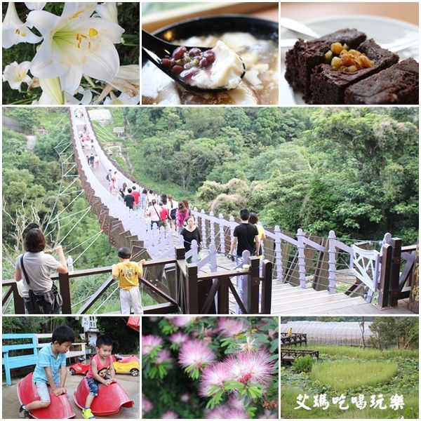 布朗尼,白石湖吊橋,穠舍田園咖啡義大利菜,苺圃 庭園咖啡,茗鼓屋 @艾瑪  吃喝玩樂(lè)札記