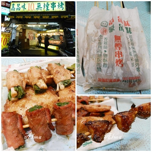 串烤,串燒,培根串,甜不辣,米腸,肉串,薯條,豆乾,雞屁股,高品味無煙串烤 @艾瑪  吃喝玩樂札記