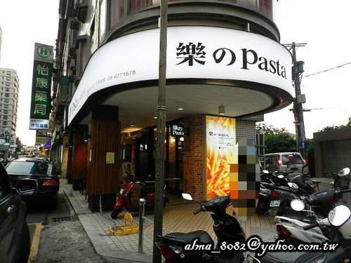 pasta,樂(lè) のpasta,樂(lè)pasta,義大利麵