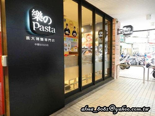 pasta,樂(lè) のpasta,樂(lè)pasta,義大利麵