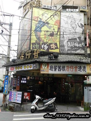 懷舊餐廳,雅聖鹹蛋糕,鹹蛋糕,鹿港甘仔店