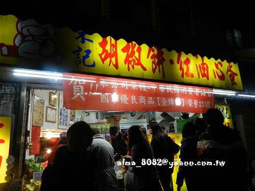 宋記胡椒餅,尾豆花店,淡水小吃,淡水老街,炭錢胡椒餅,胡椒餅,阿三哥小酥餅,黑殿飯店