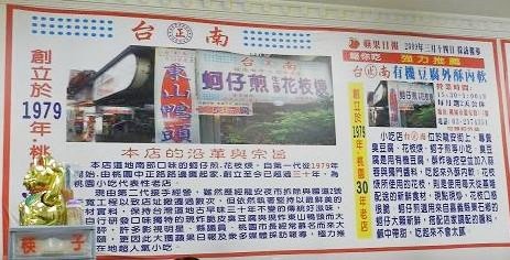 正宗臺南,臭豆腐,蚵仔煎