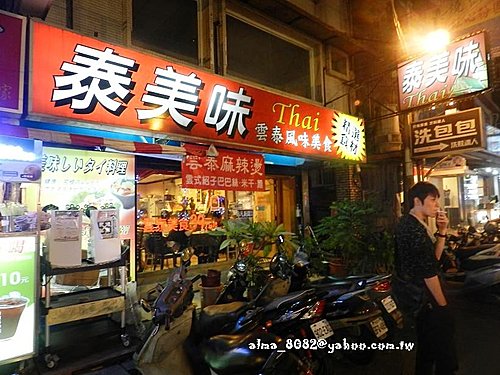 夜市,天下奇冰,小吃,打拋豬,月亮蝦餅,泰式料理,泰美味,芒果冰 @艾瑪  吃喝玩樂札記