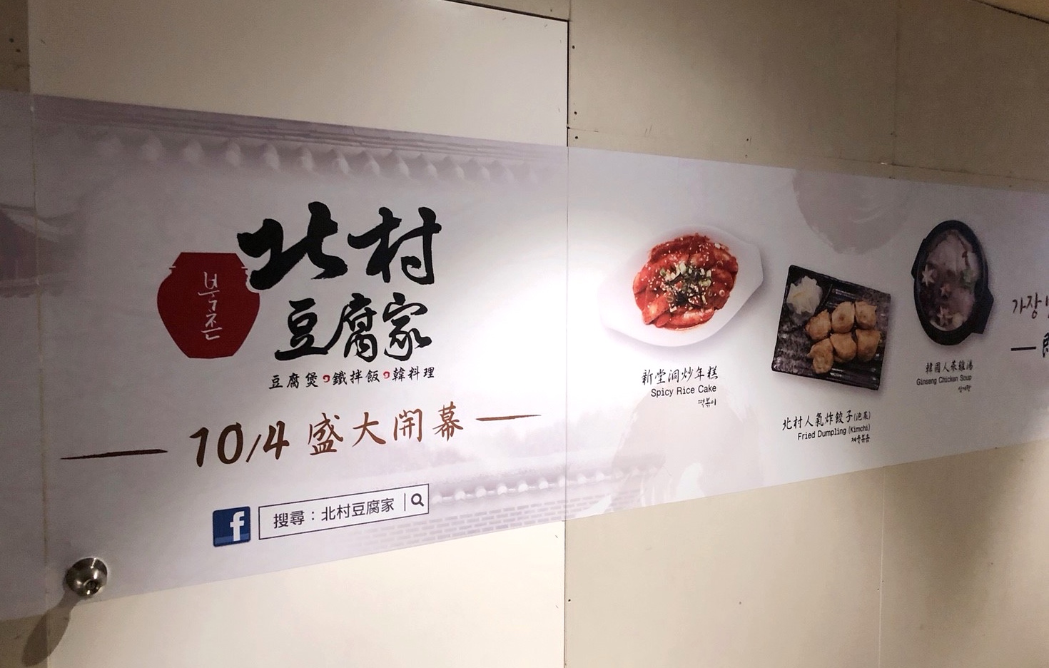 【桃園 統領廣場 TONLIN PLAZA】9/15試營運！日本表參道街頭超時尚（內文：各店開幕優惠時間）