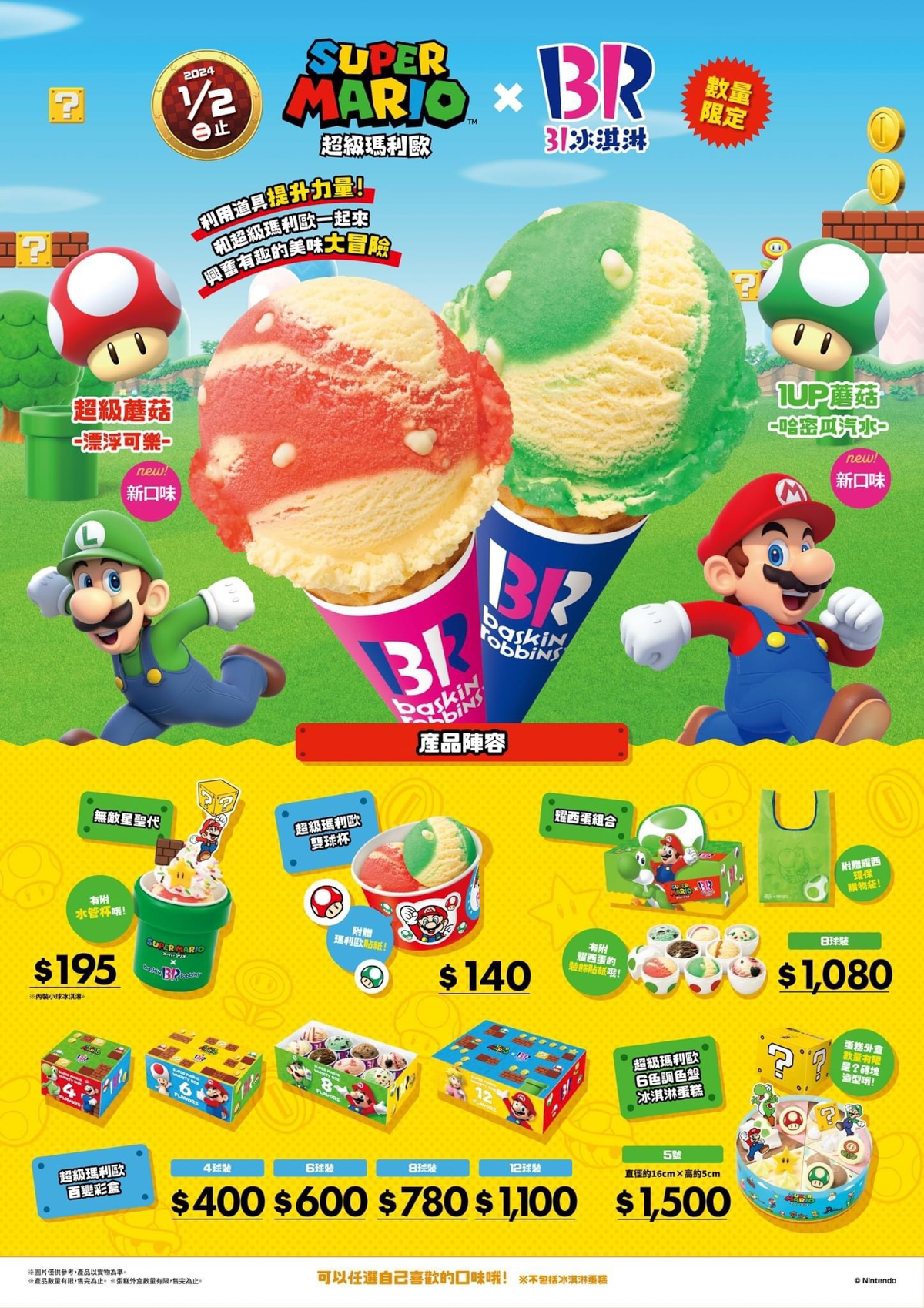 31 ice cream,31冰淇淋,冰淇淋,林口三井,林口美食,無敵星聖代,耀西蛋組合,超級瑪利歐