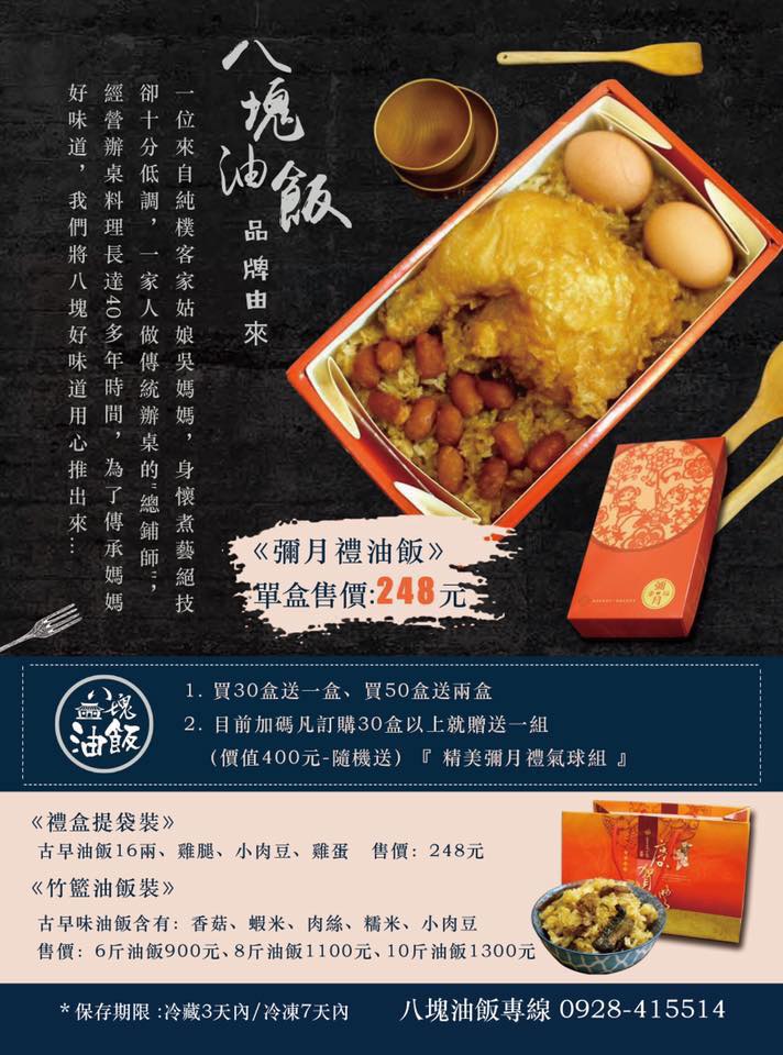 八塊油飯,八德小吃