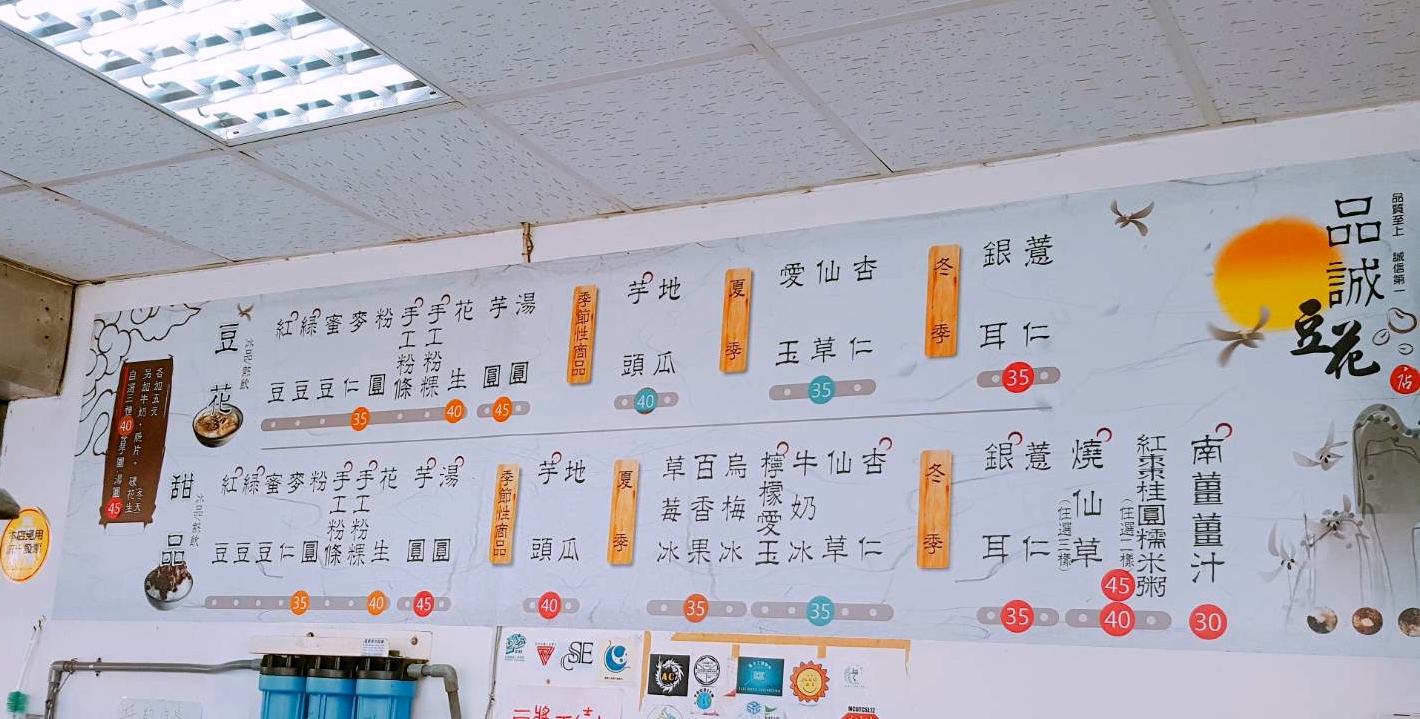 【桃園 品誠豆花店】銘傳圓環人氣豆花。使用非基改造加拿大DG頂極黃豆!