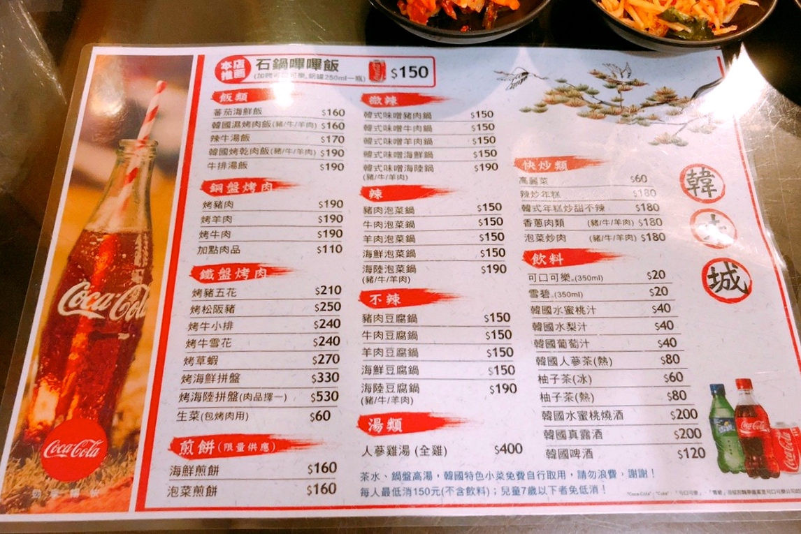 【桃園 韓味城】縣府路人氣韓式料理老店。小菜無限量供應、超厚海鮮煎餅