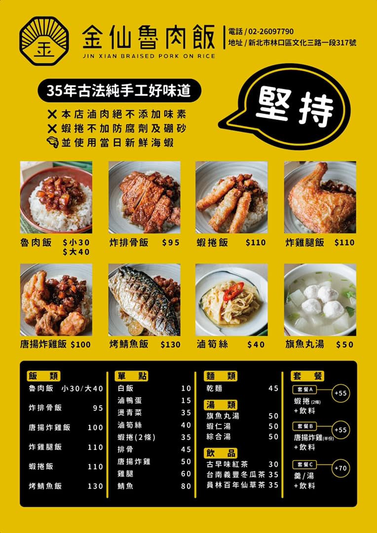 手工古早味,金仙魯肉飯,魯肉飯