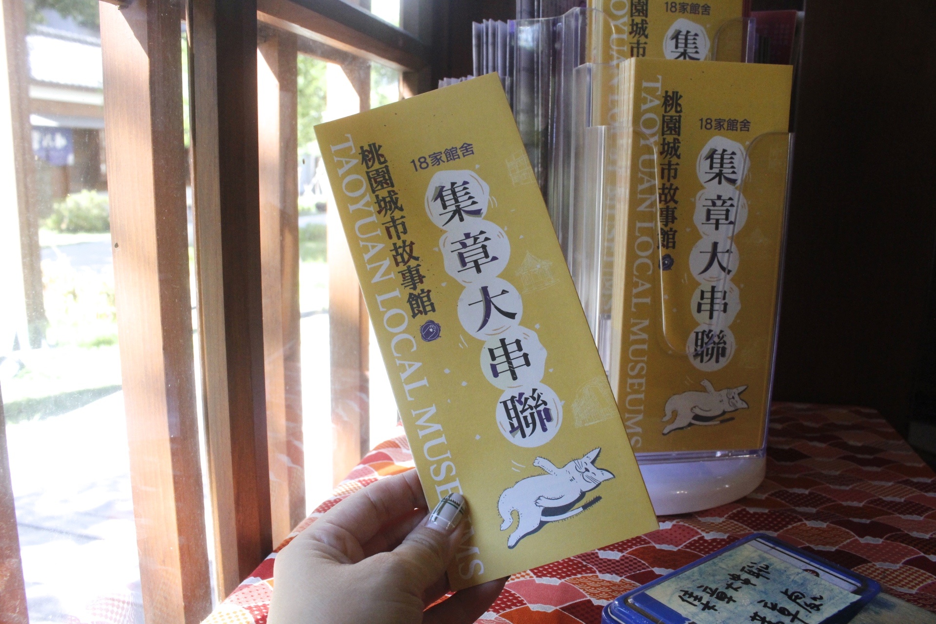 【桃園 18座城市故事館】518國際博物館日即日起到8/25。集章大串聯抽好禮！還有機會把小折帶回家！