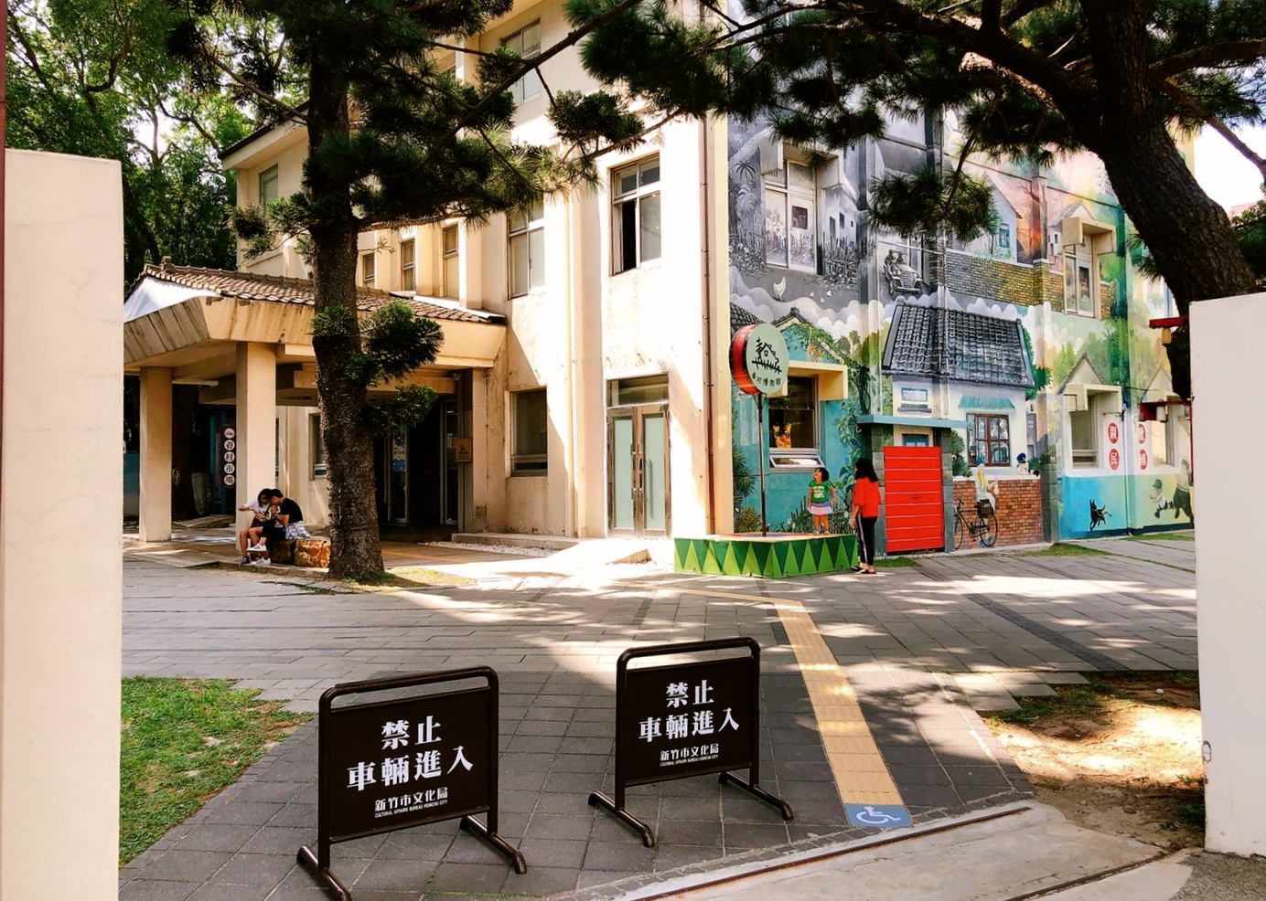 新竹市眷村博物館，免費入場，新竹好玩，免費景點