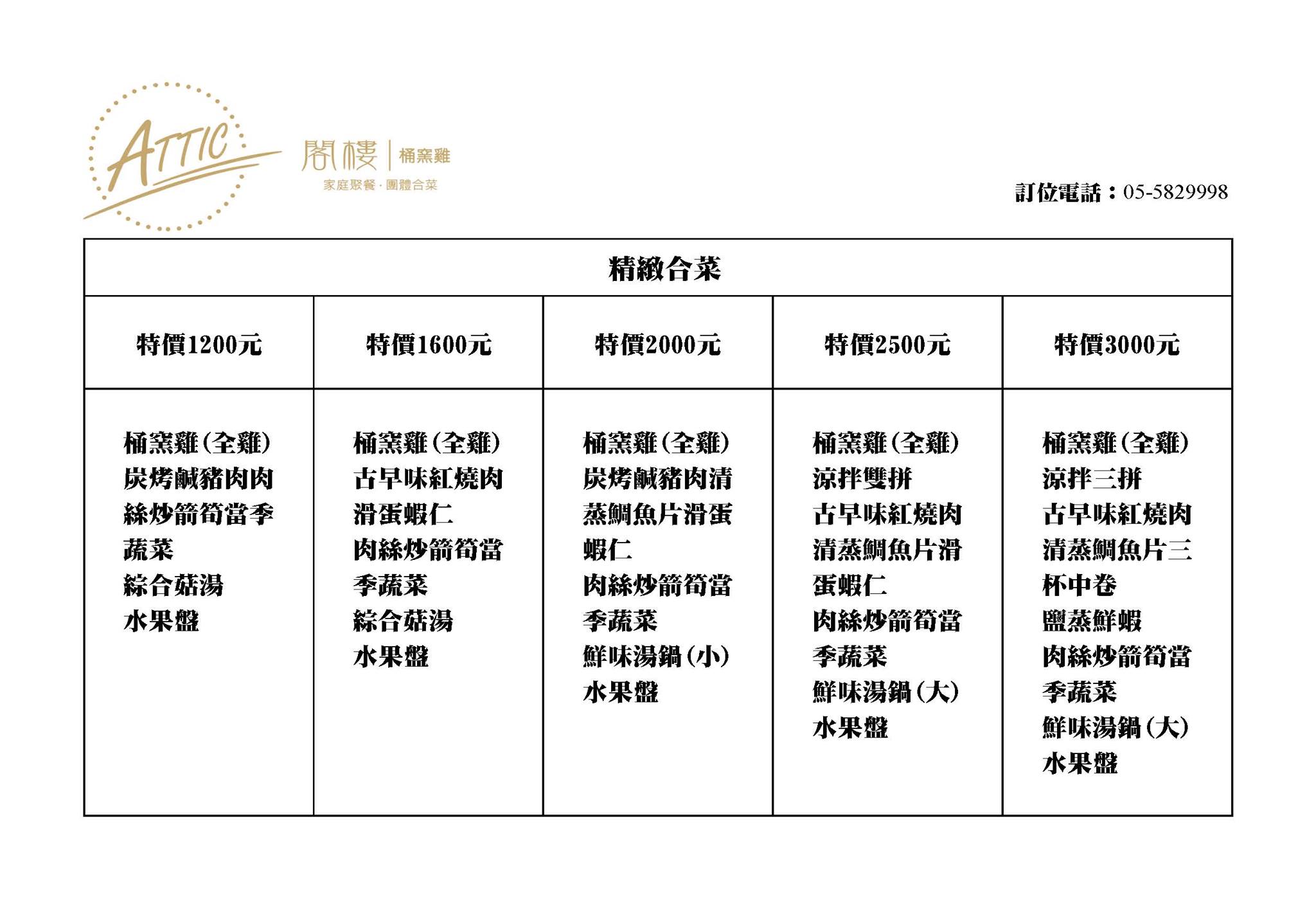 【食 閣樓桶窯雞】雲(yún)林古坑Google評價(jià)優(yōu)上。1600元經(jīng)濟(jì)合菜份量好大一盤！連桶窯雞也是自家養(yǎng)殖