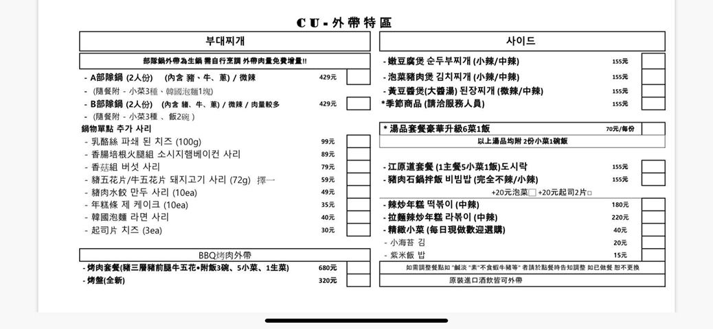 〖CU 部隊鍋 BBQ〗中原大學商圈．超厚牛嫩肩+烤豬三層+5種韓式小菜一個人只要240元！