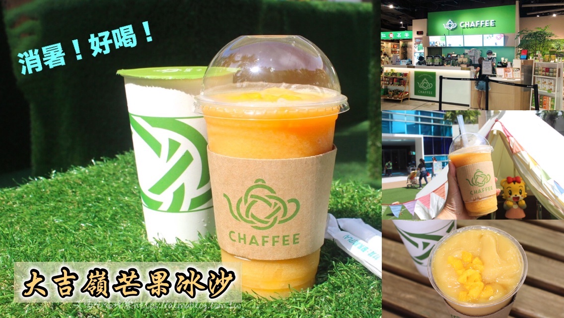 天仁茗茶 CHAFFEE