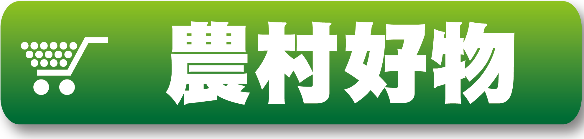 〖鱻活一號〗即食烹調真快速！父親節88折優惠．中元節禮盒拜拜好方便．把龍膽石斑包進餃子