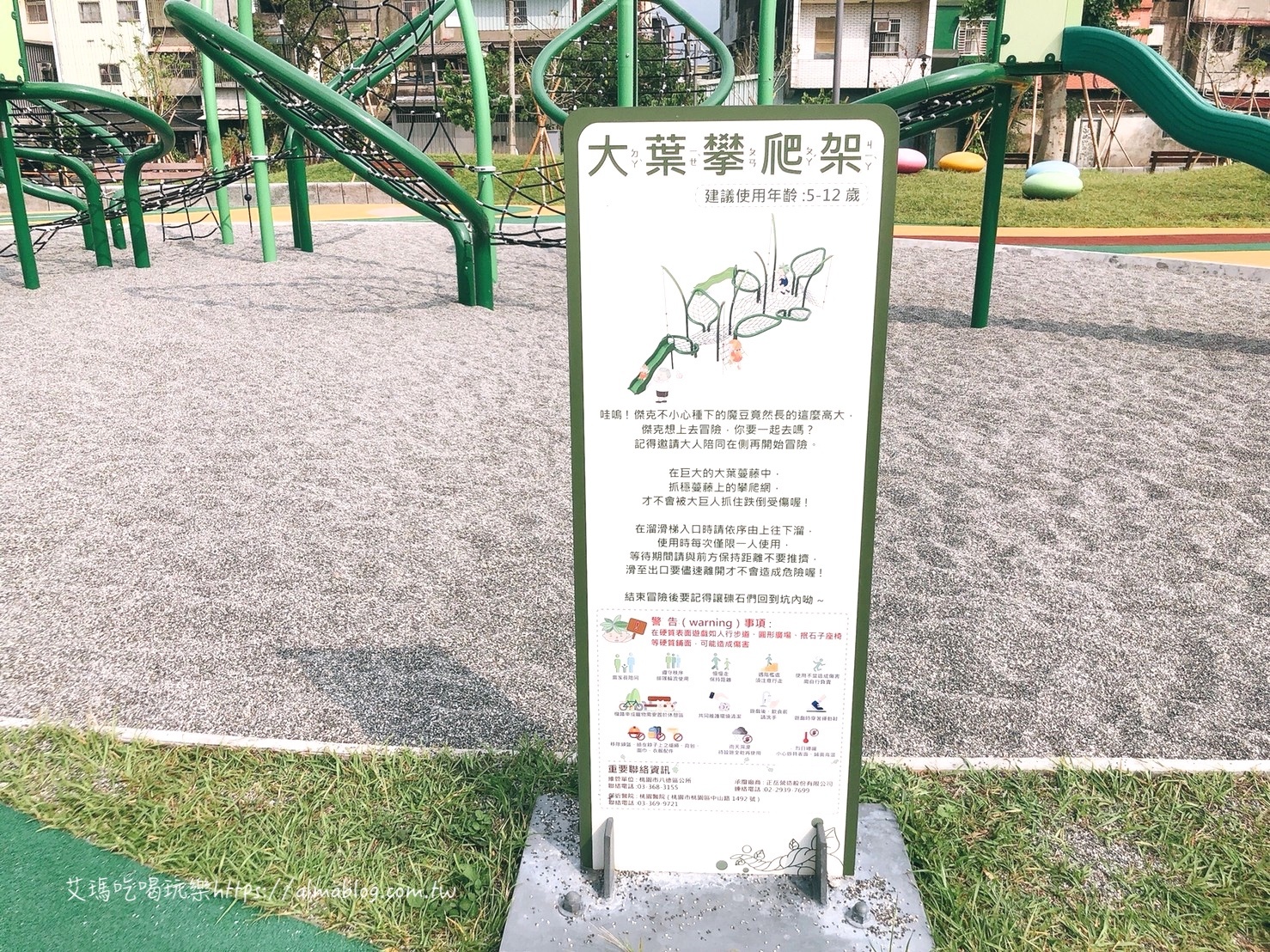 傑克冒險公園