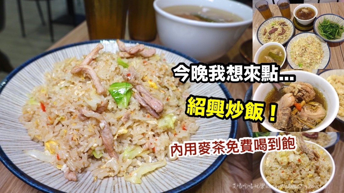 中壢小吃,元智大學美食,外送美食,桃園美食,炒飯,紹興炒飯,雞湯,龍巢飯麵館 @艾瑪  吃喝玩樂札記