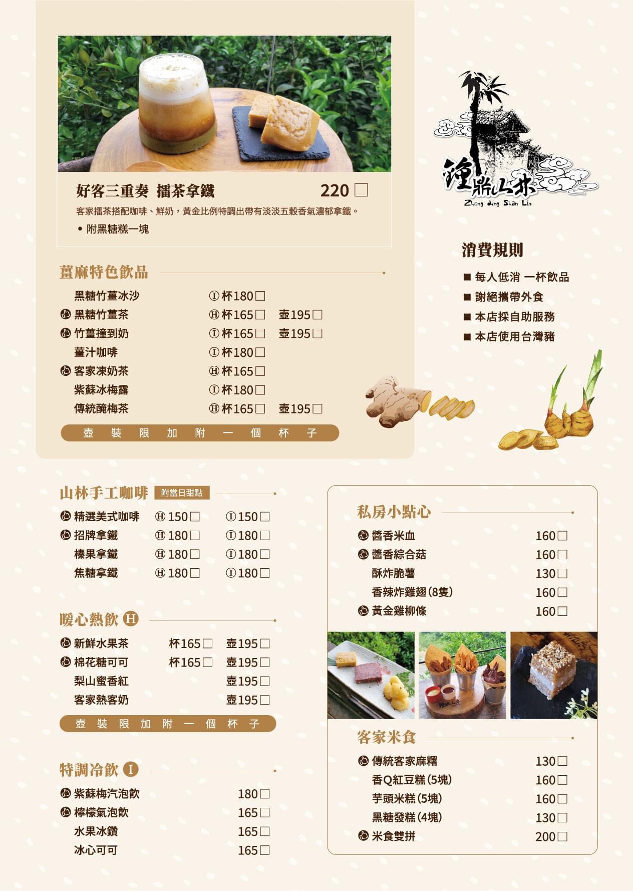 中部景點,景觀餐廳,神農薑麻,苗栗景點,草莓火鍋,薑足浴,鐘鼎山林