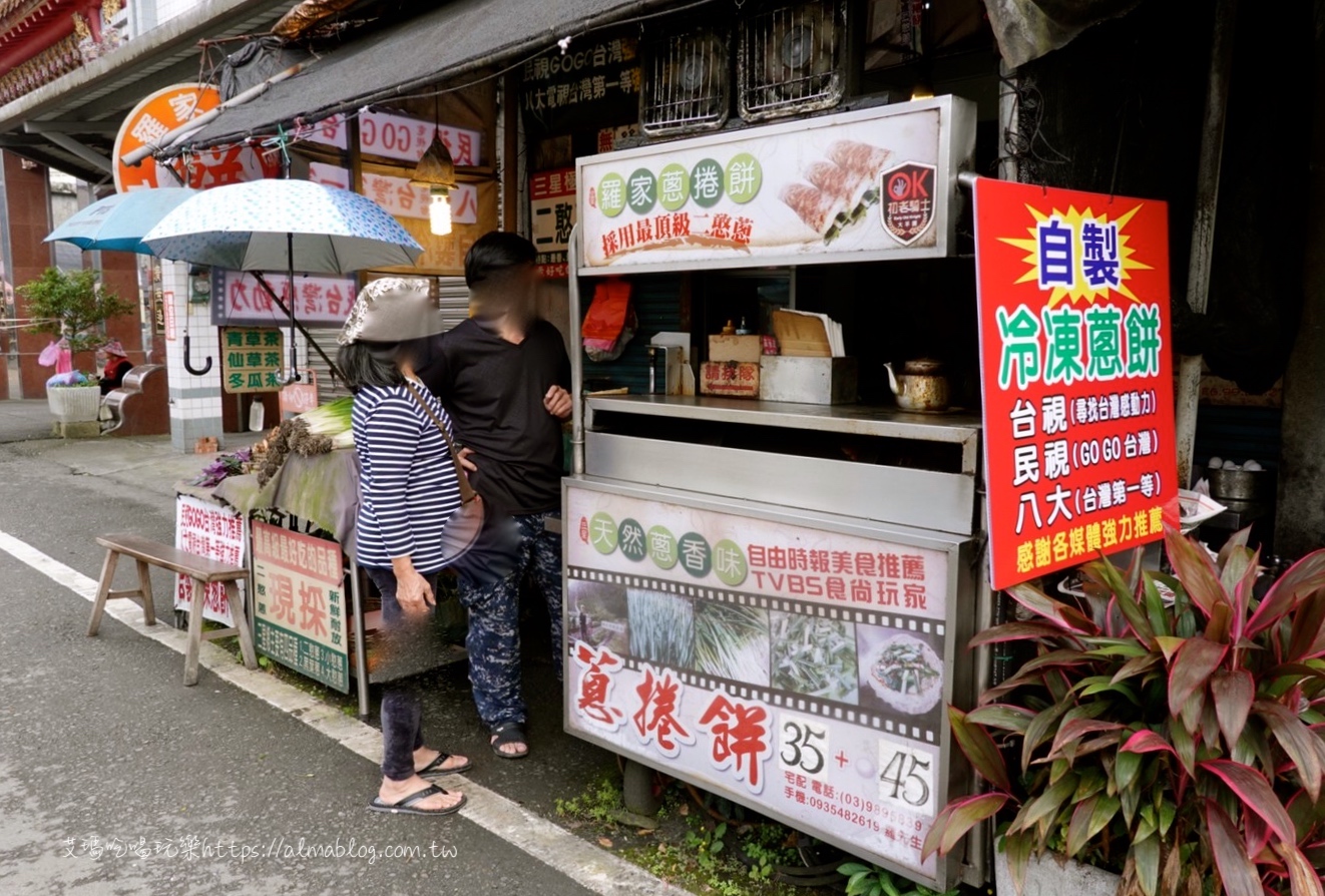 羅家蔥捲餅