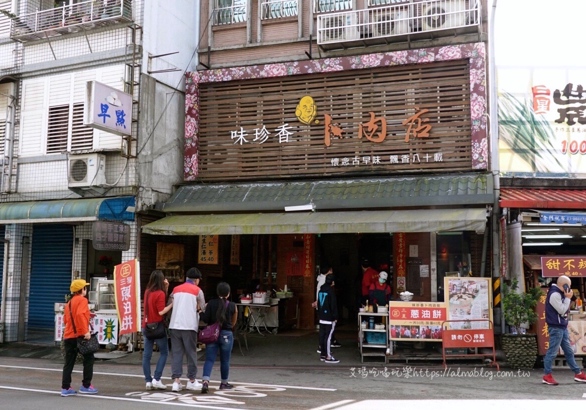 味珍香卜肉店