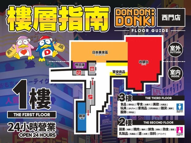 〖Don Don Donki〗臺灣也有24H唐吉軻德！DON DON DONKI 西門店一次逛三層．日本藥妝.生鮮.零食.18禁