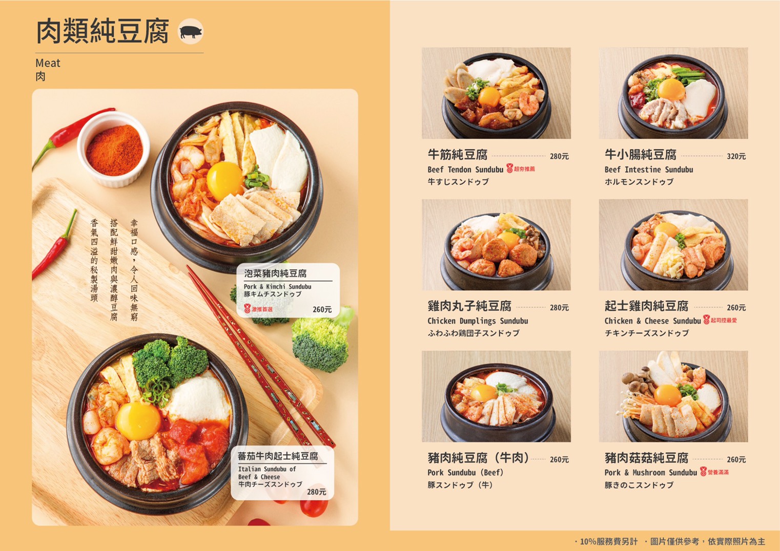 〖東京純豆腐 Tokyo Sundubu〗桃園首間！日本擁有40多家分店．手工鹽鹵豆腐．三種秘製湯底．五種辣度選擇．20多種特色料理