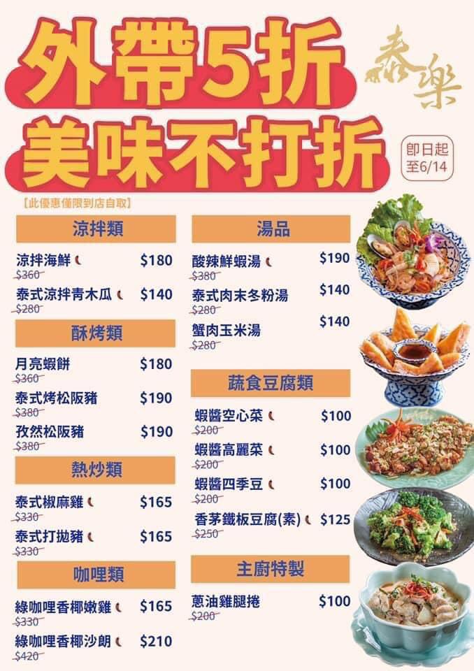 享鴨,便當(dāng),坐著做日料,帕朵拉義式料理,欣葉日料,泰樂(lè)泰式,泰飽,防疫便當(dāng)