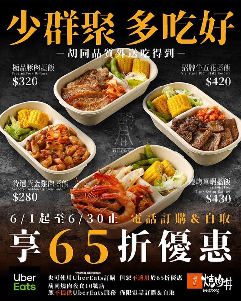 桃園燒肉,牛五花,胡同燒肉,防疫便當