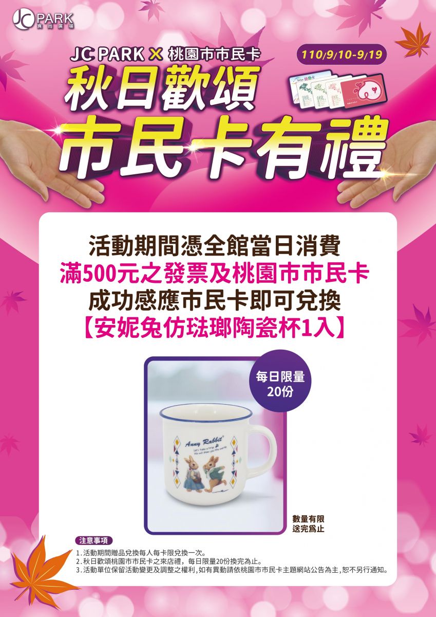 桃園市民卡,桃園百貨,贈品