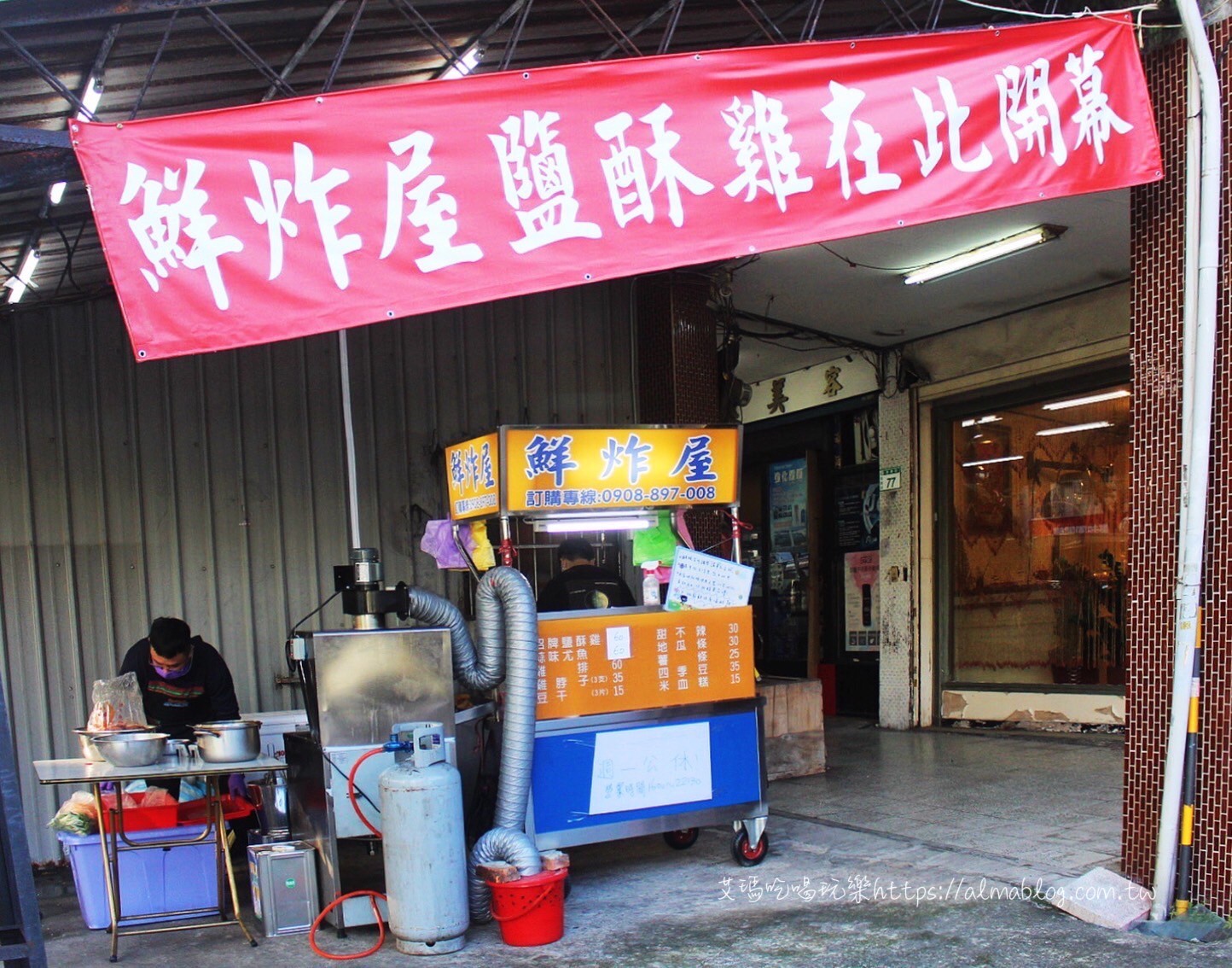 鮮炸屋鹹酥雞