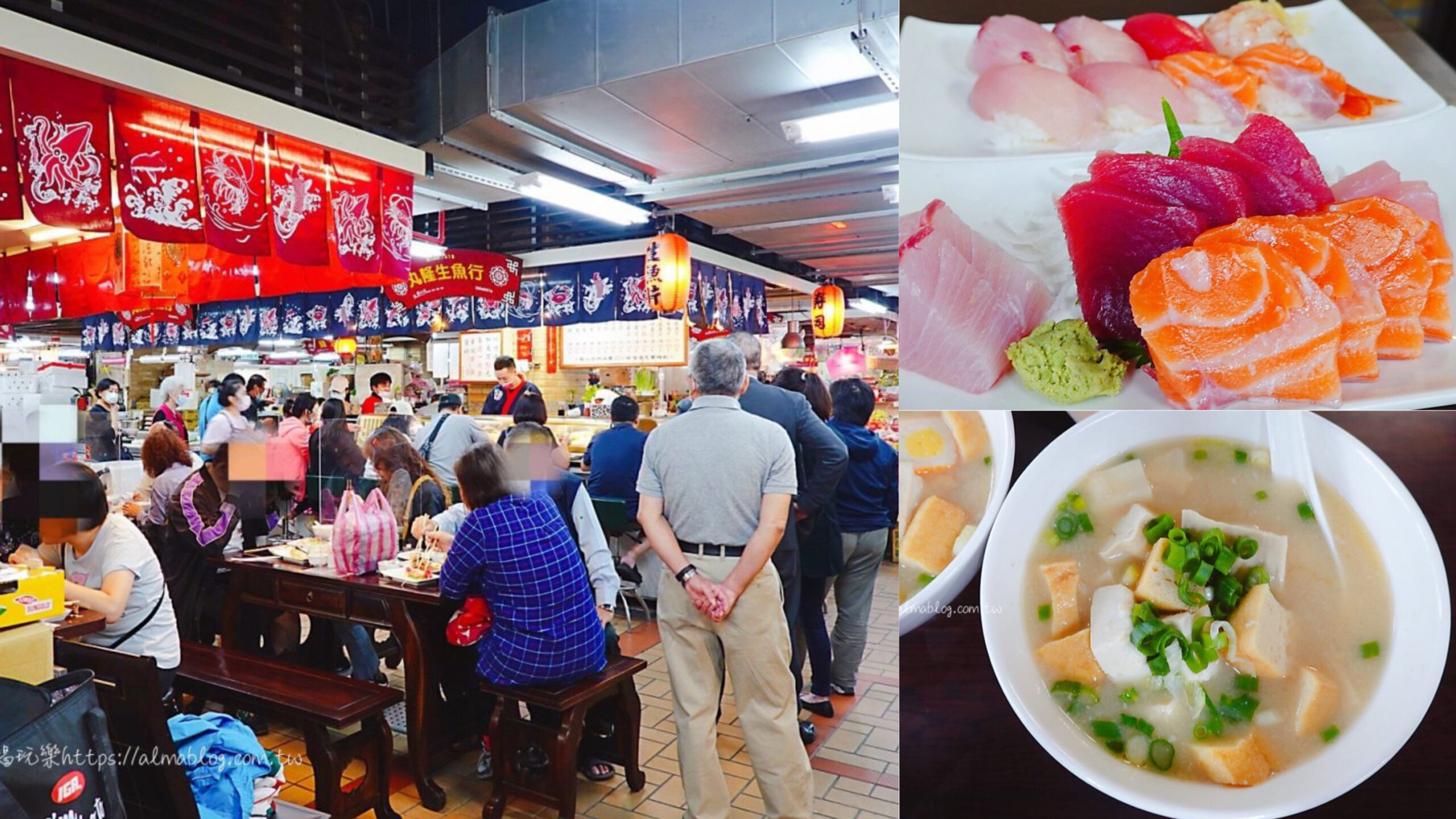 丸隆生魚行，市場美食，味增湯無限喝