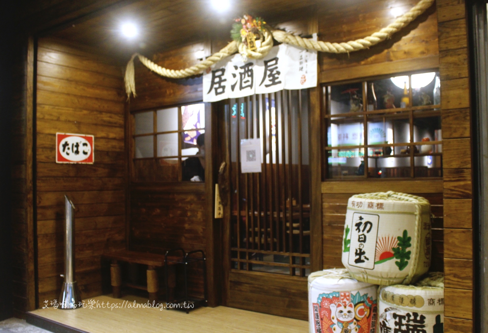 三石居酒屋