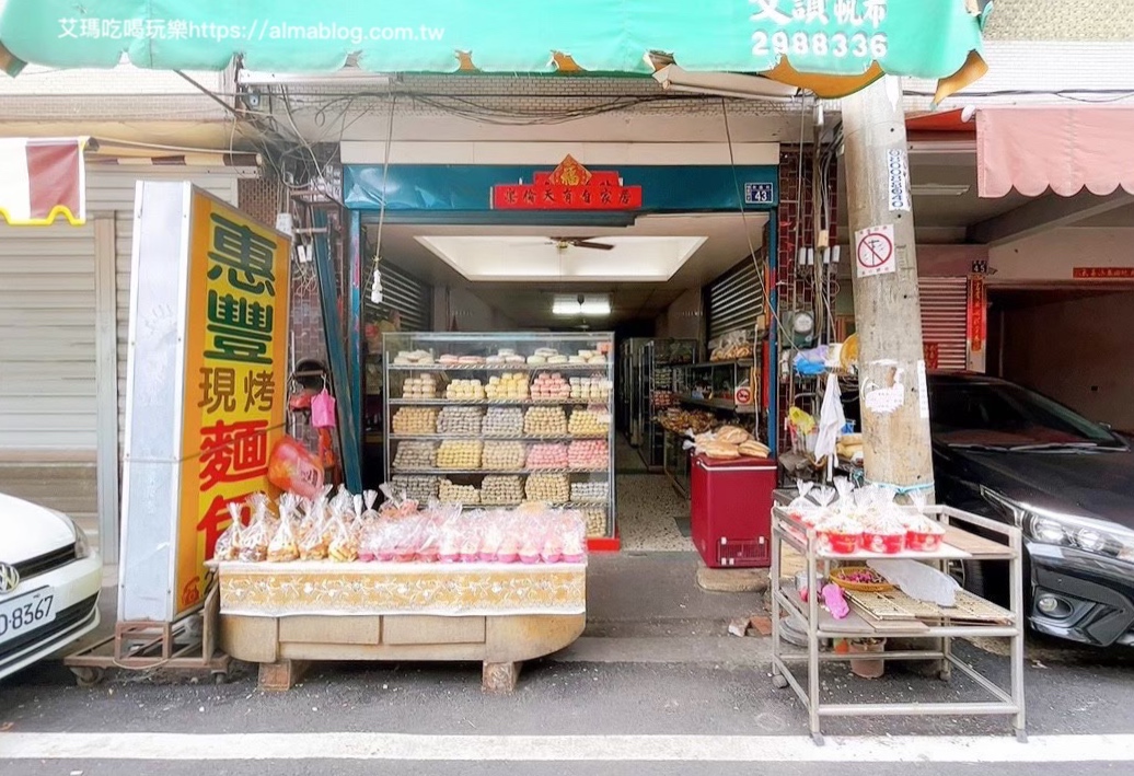 惠豐麵包店