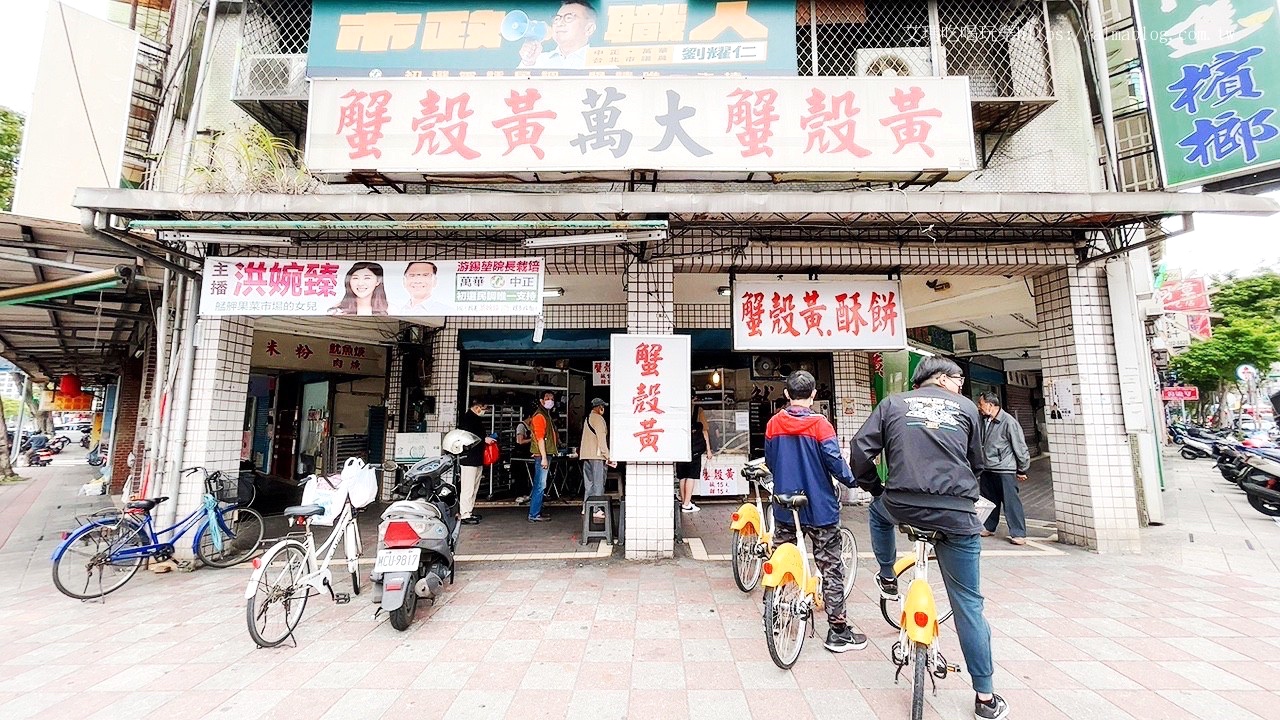 萬大蟹殼黃碳烤燒餅店