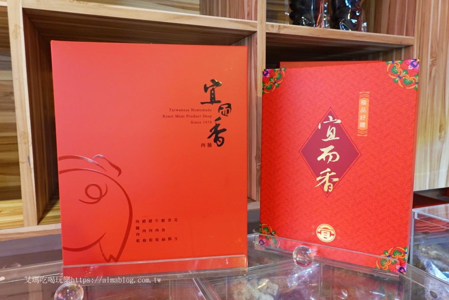 伴手禮,臺北美食,宜而香肉脯店,禮盒,肉乾,肉條,肉鬆,過年送禮,香腸