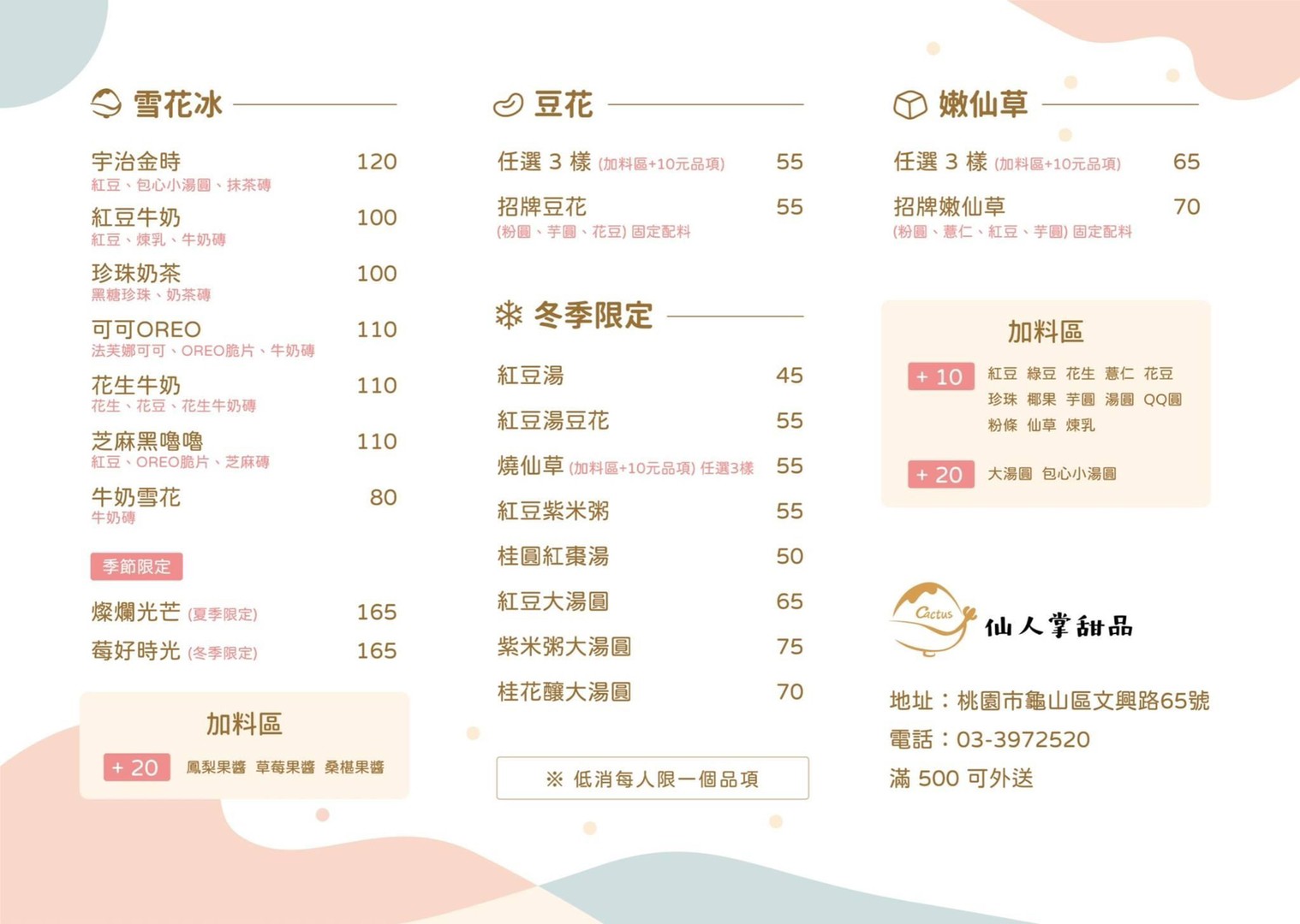 仙人掌甜品,仙人掌甜品Cactus,冰店,新北美食,林口美食,西瓜小涼球,雪花冰