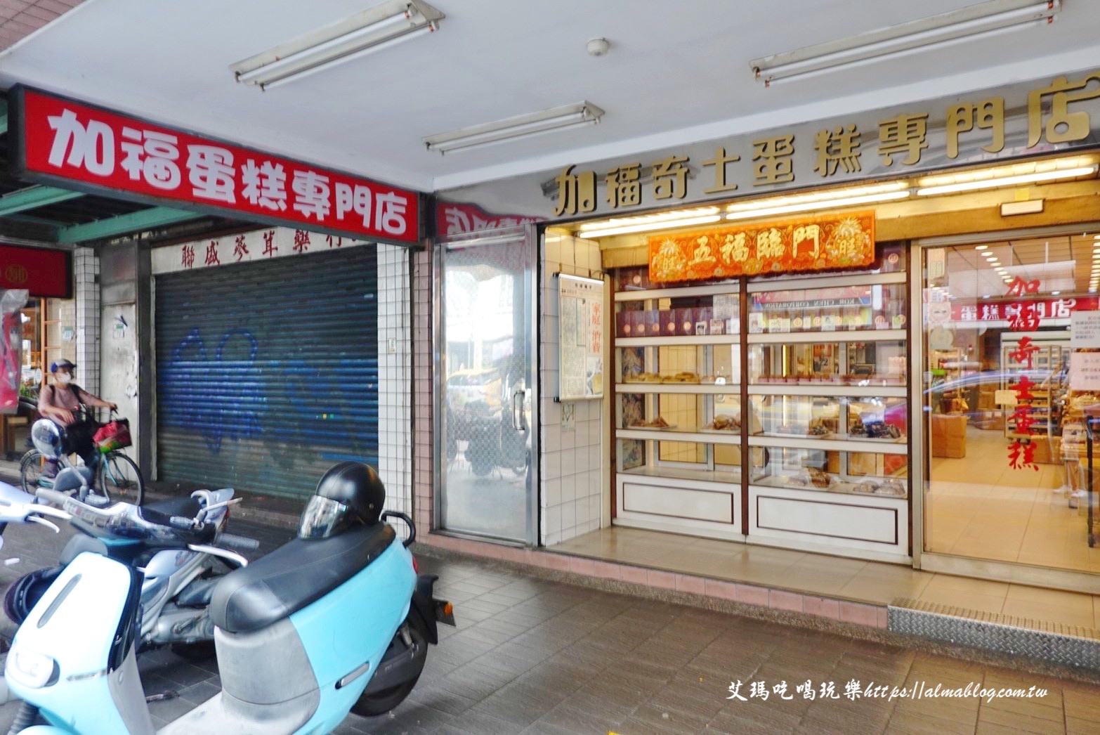 加福奇士蛋糕專門店