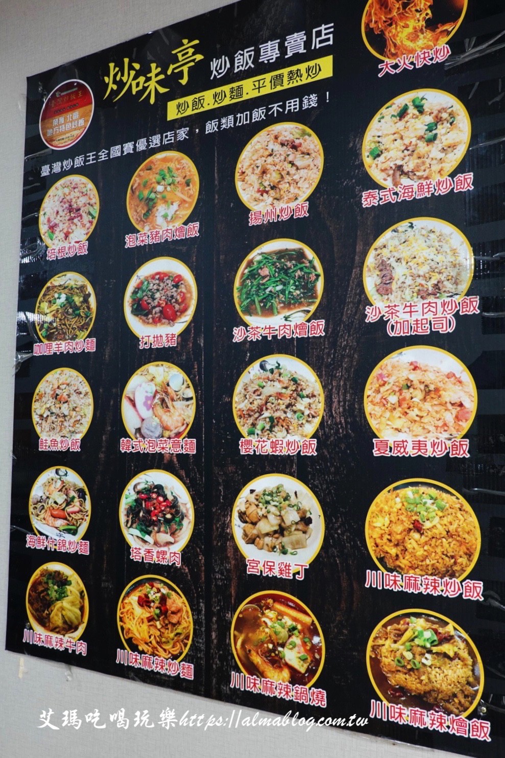 炒味亭炒飯專賣店