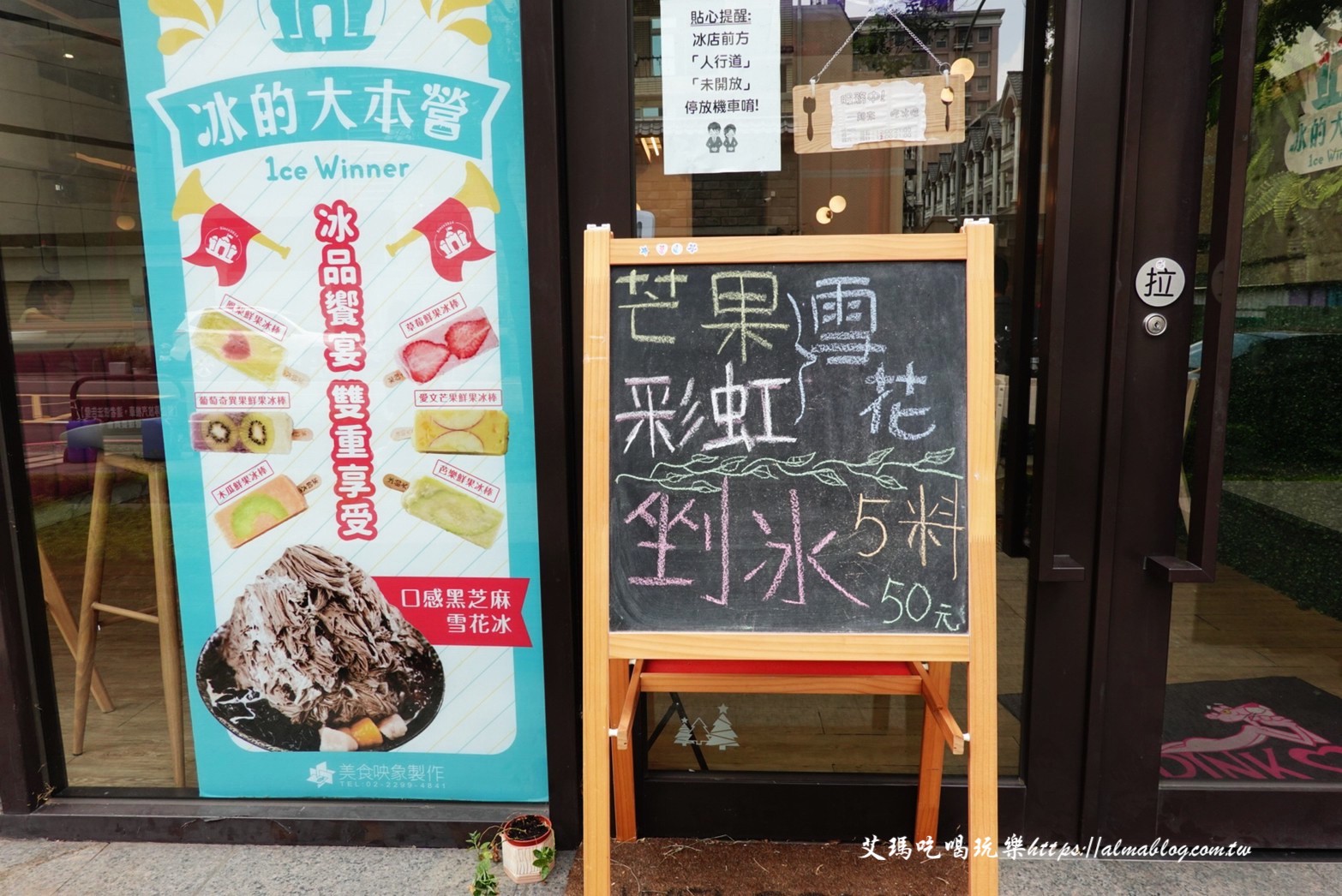 冰的大本營,平鎮冰店,彩虹雪花冰,桃園美食,芒果冰,黑糖剉冰