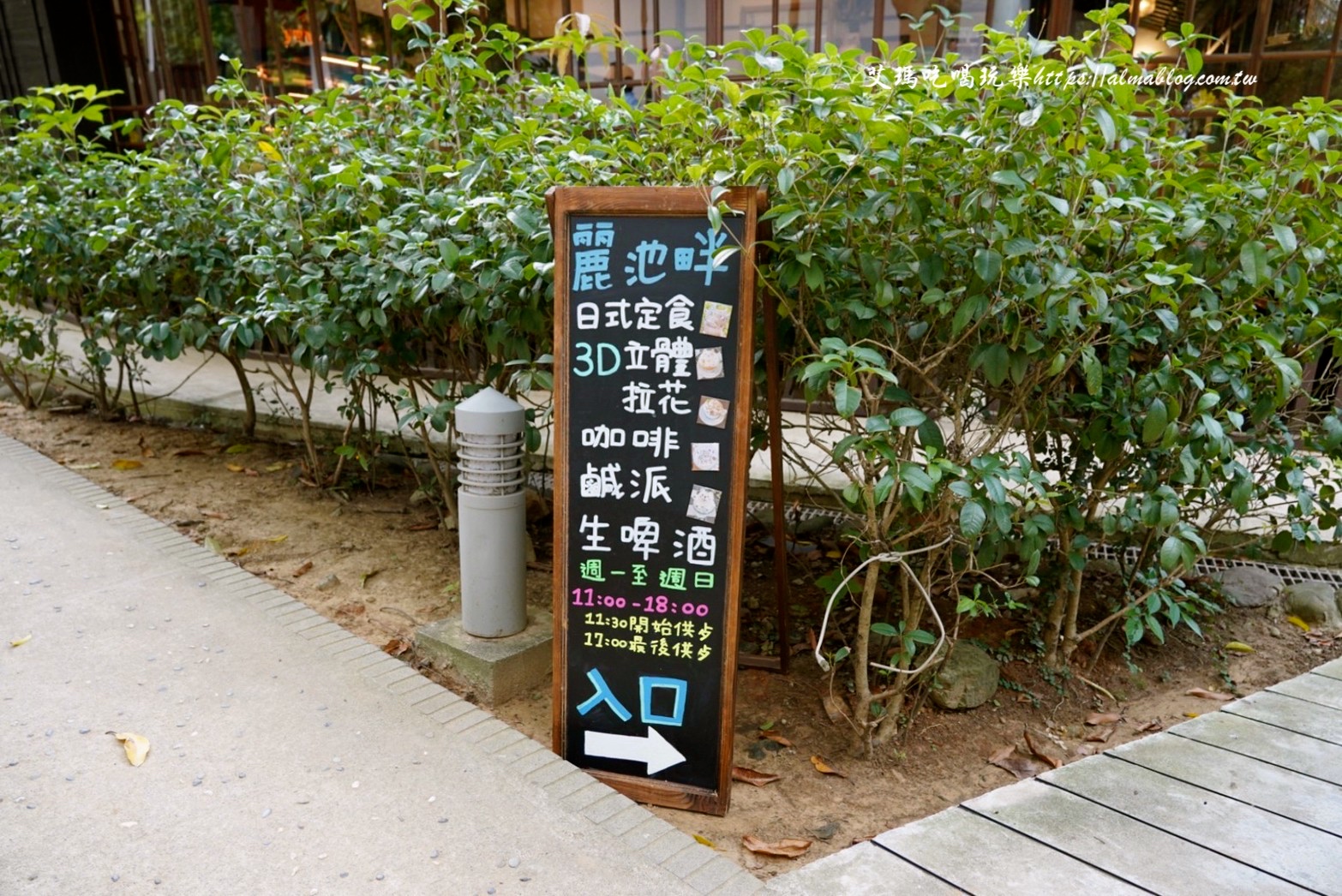 麗池畔,新竹公園,老宅,定食,日料,立體拉花,麗池生活美學(xué)館,餵食,公園,免費景點,鯖魚定食