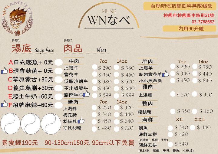 Wnなべ火鍋吃到飽