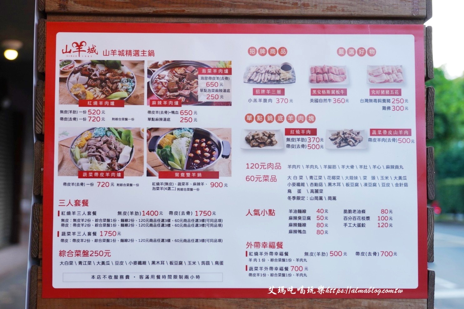 山羊城全羊館羊肉爐,羊肉爐,薑母鴨,泡菜鍋,三重美食,新北美食,山羊城,全羊館,臺灣小吃,鍋物,羊三層肉,山羊城羊肉爐