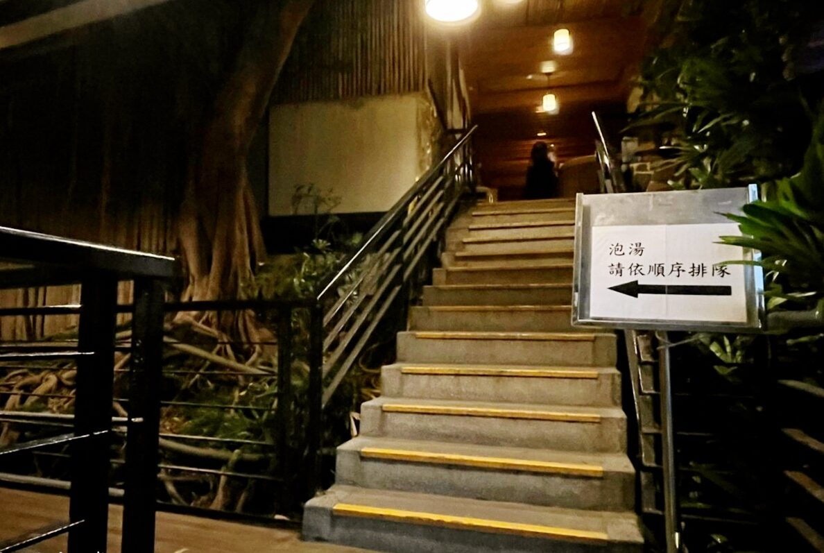 皇池溫泉御膳館