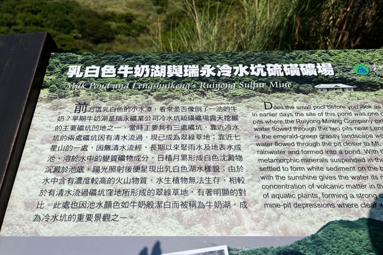 臺北景點,陽明山,免費景點,冷水坑,牛奶湖,登山,菁山吊橋