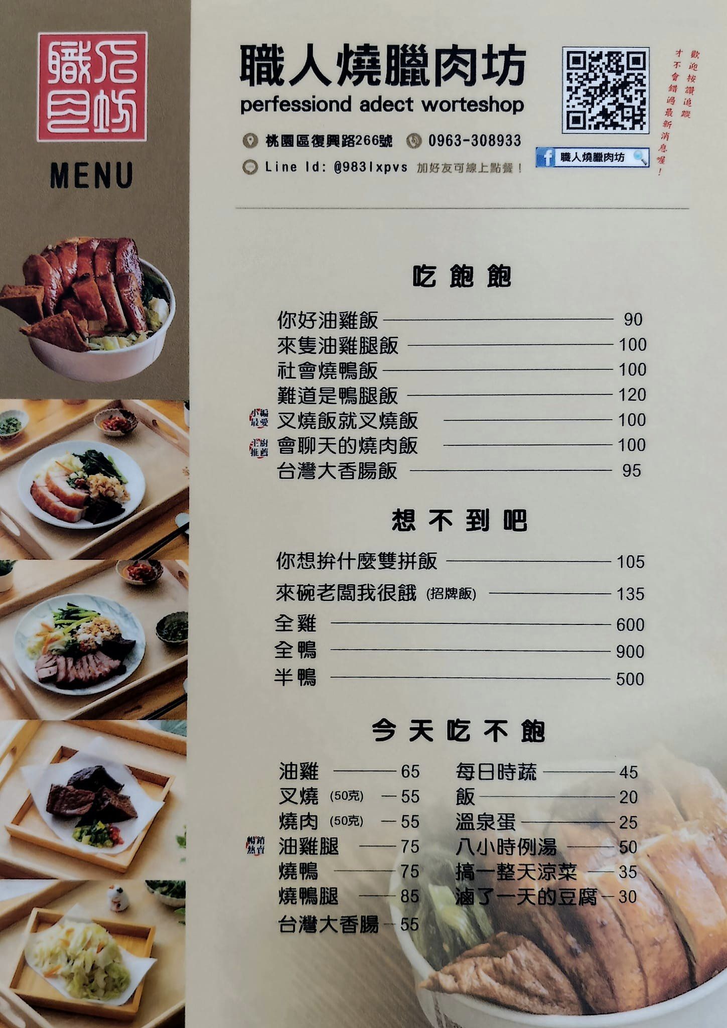 三寶飯,桃園美食,烤鴨飯,燒臘便當,燒臘飯,燒鴨飯,職人燒臘肉坊