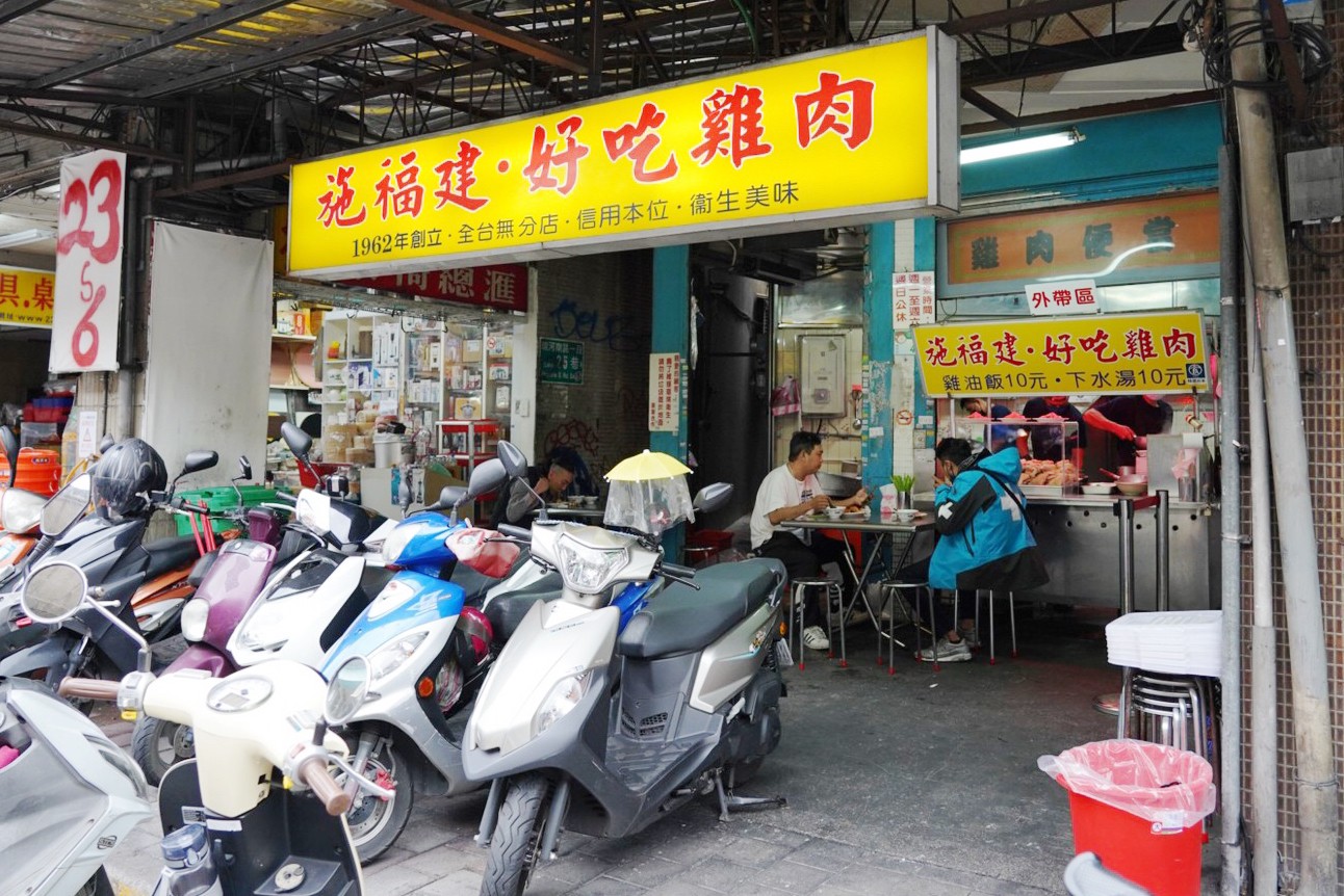 施福建好吃雞肉