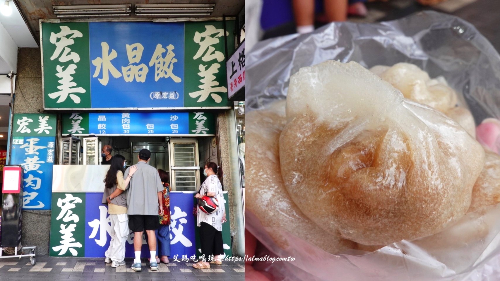 臺北食記,西門町美食,水晶餃,宏益水晶餃,新北美食,臺灣小吃,肉粽,豆漿,